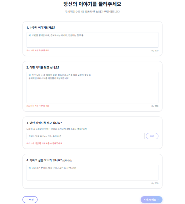 스토리 입력 화면