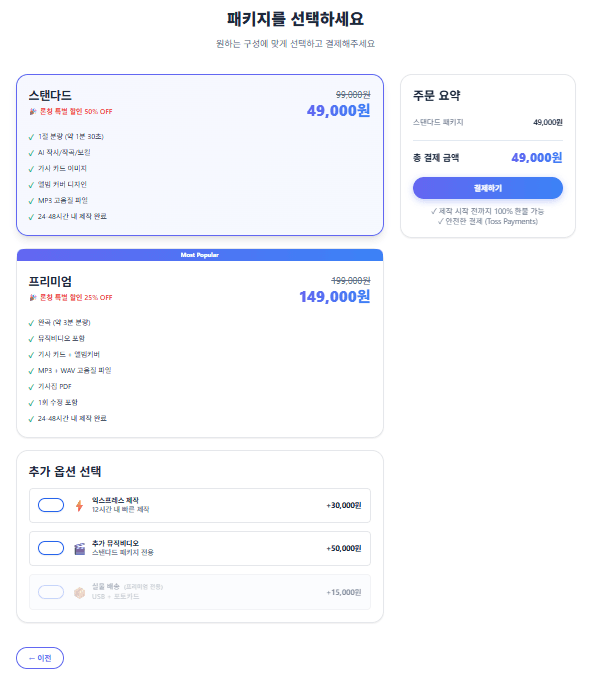 패키지 선택 화면